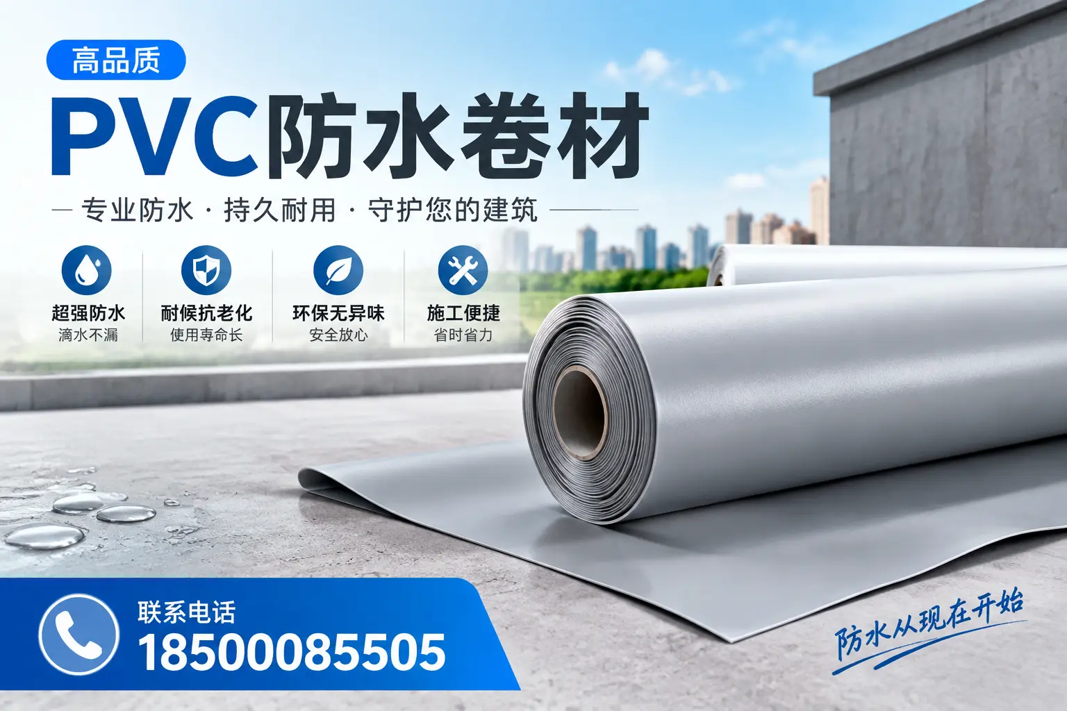 PVC防水卷材的施工流程详解,适合崇左装修工人
