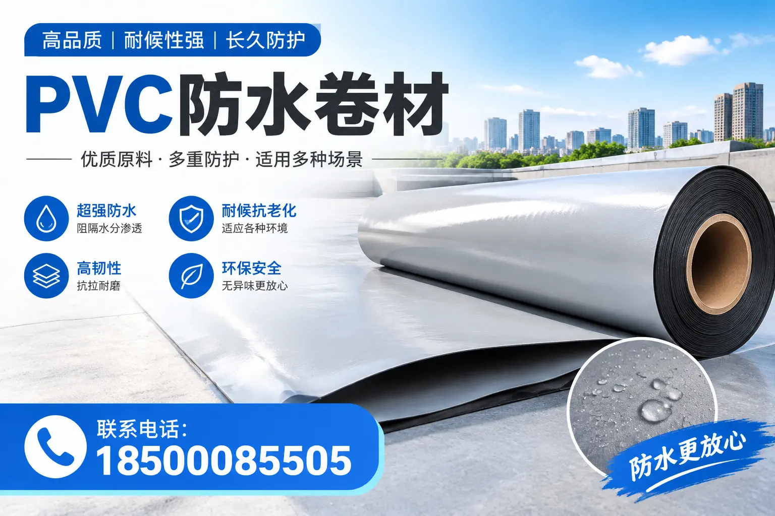 如何在崇左选择合适的pvc防水卷材